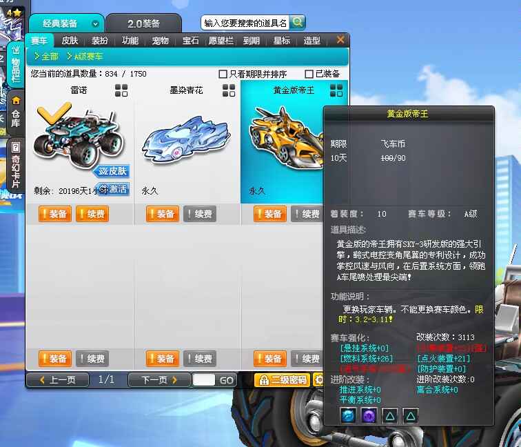 QQ飞车【201级】三颗四级，更名卡超多，装扮很多