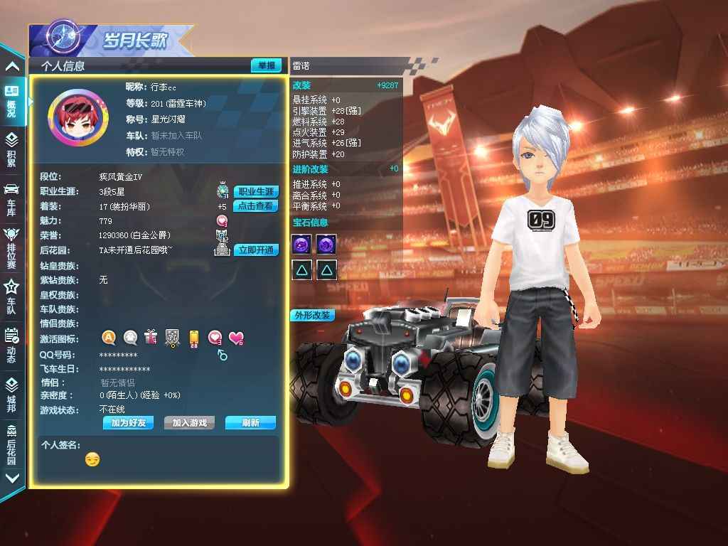 QQ飞车【201级】三颗四级，更名卡超多，装扮很多