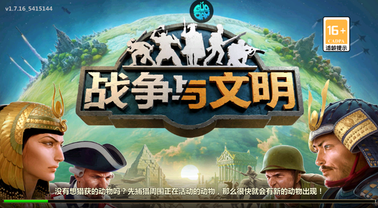 战争与文明【3级】战争与文明，全区4.7折