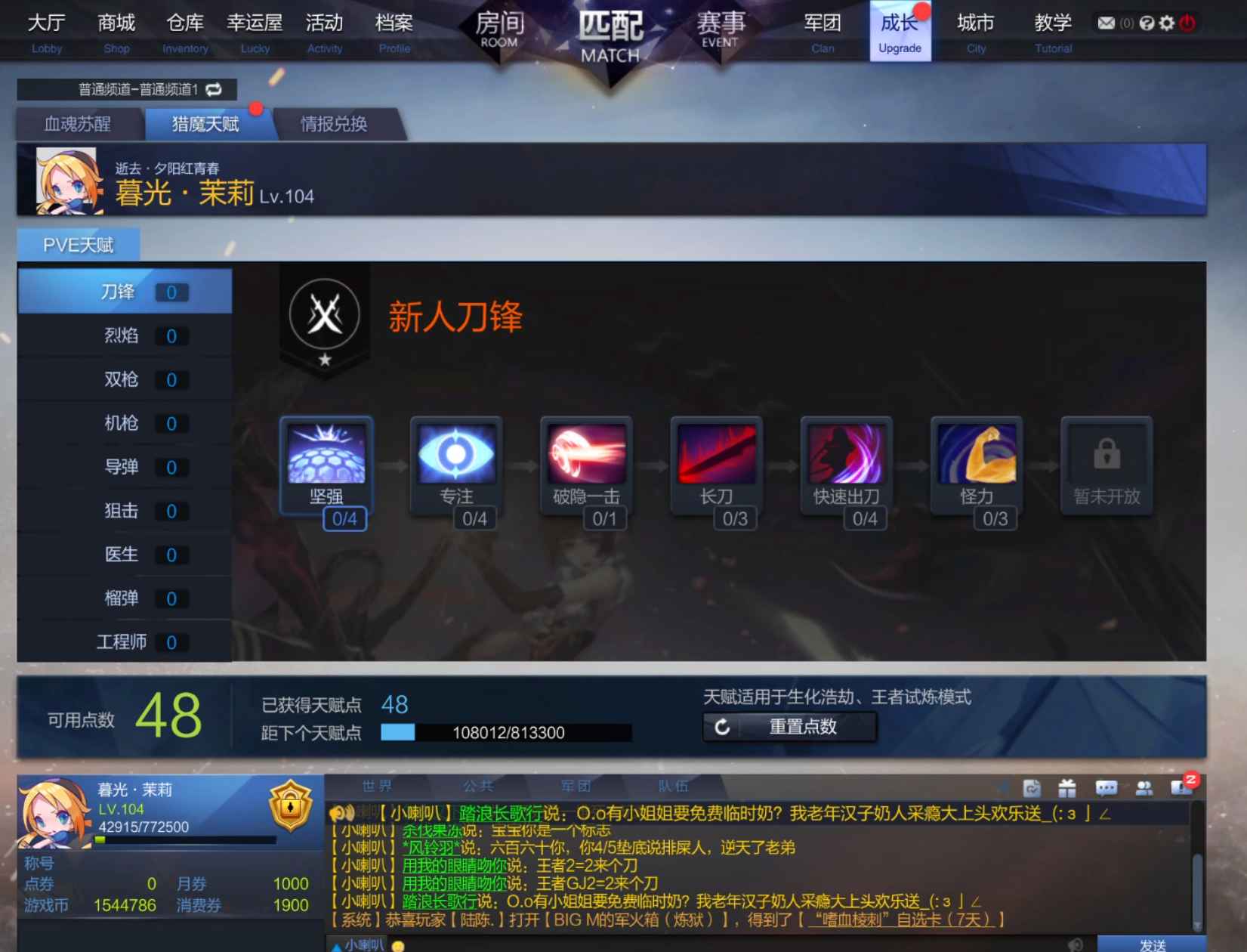 枪神纪（端游）【104级】王者挂机 104级 天赋48