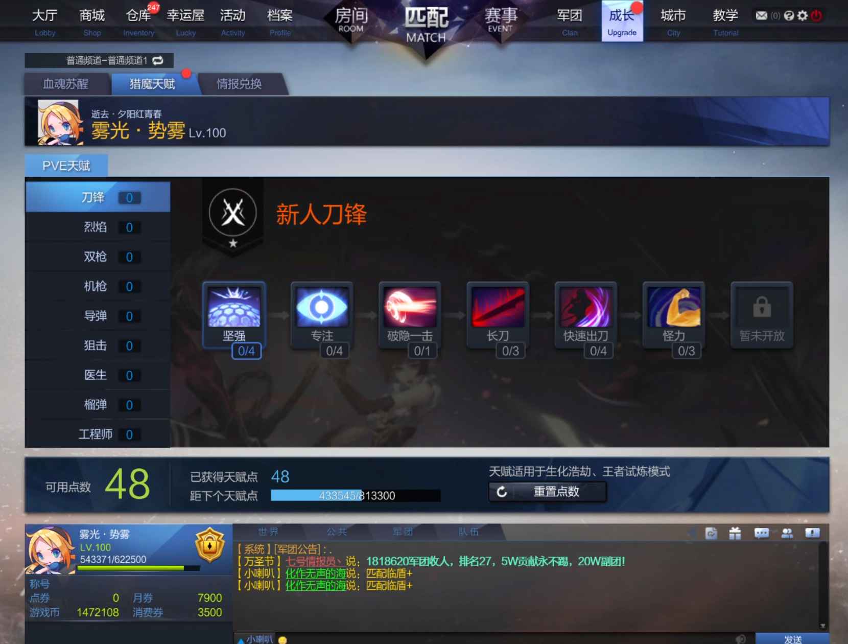 枪神纪（端游）【100级】王者挂机 100级 天赋48