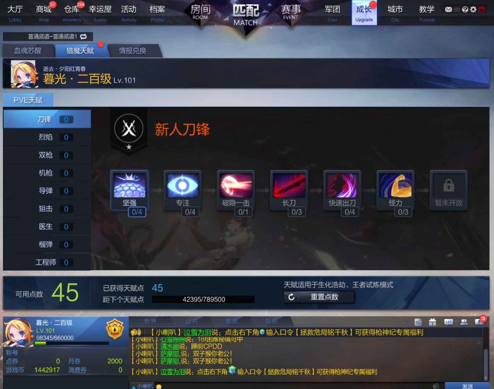 枪神纪（端游）【101级】王者挂机 101级 天赋45