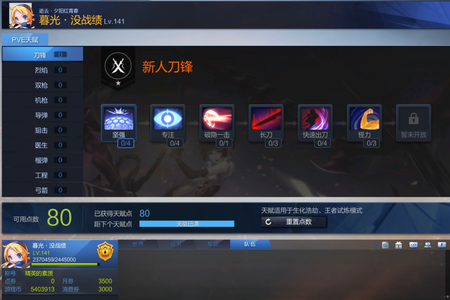 枪神纪（端游）【140级】王者挂机140级 满天赋