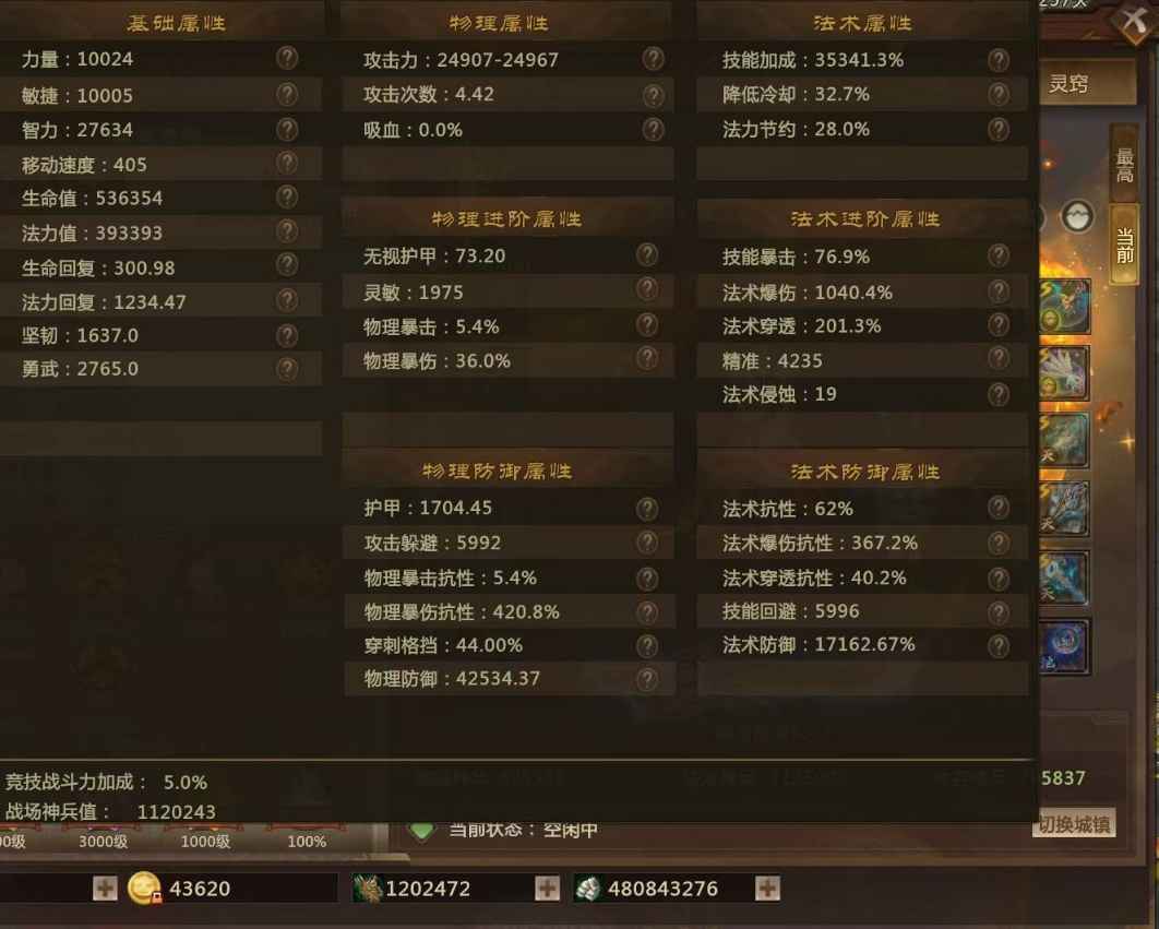 梦三国2（端游）【30级 】149万尊八13龙顶级法师