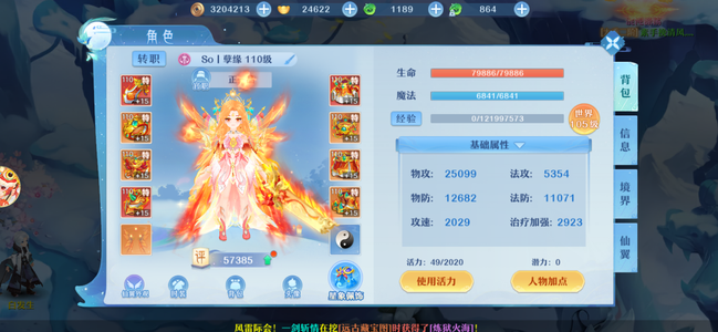 仙凡幻想猛7杀充值57万