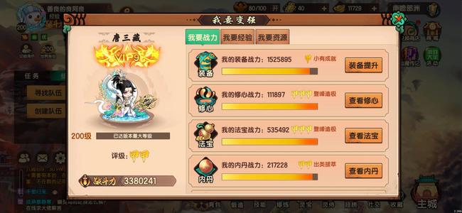造梦无双【195级】唐僧，差一颗星核八星骑宠