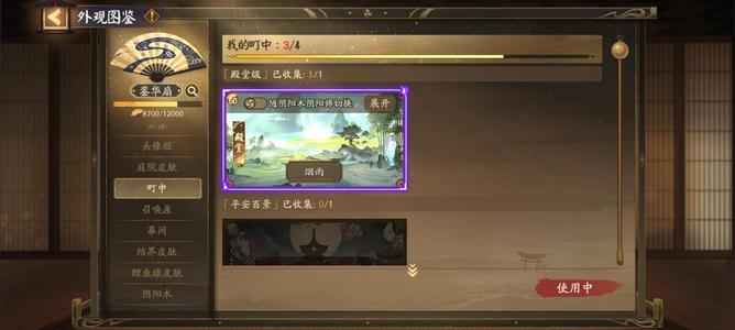 阴阳师【60级】真全图未收录六庭皮五万勾毕业号