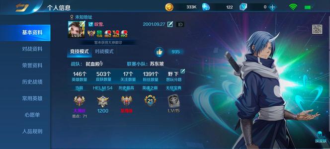 英魂之刃146 503贵十账号