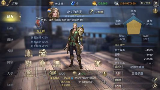 大航海之路【106级赏金游侠】106级赏金游侠