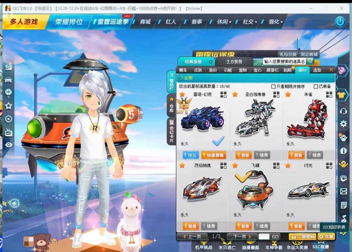 QQ飞车【173级】T2?T1?飞碟?四级宝石