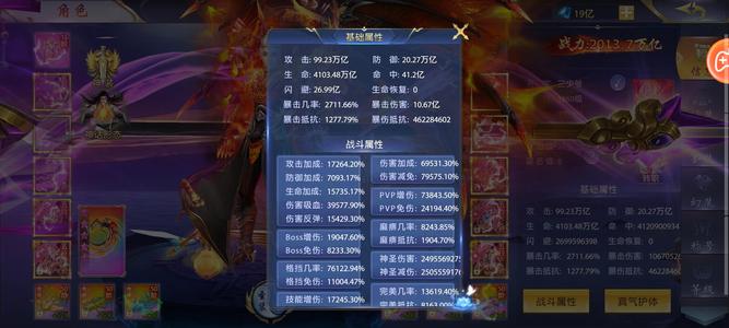 仙侠神域0.1仙侠神域属性号