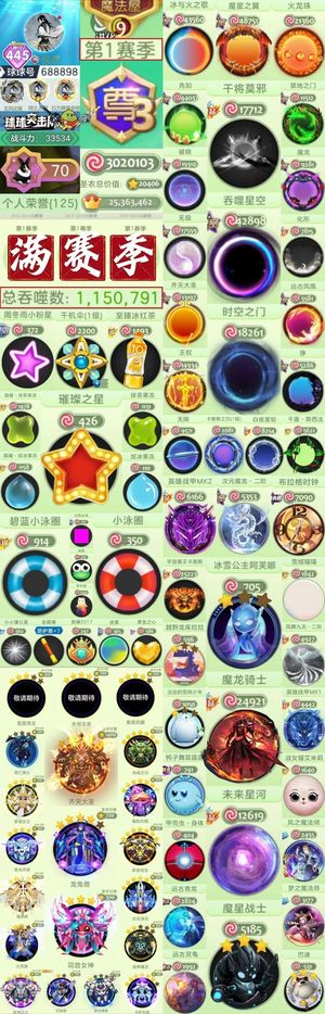 球球大作战满赛季黑洞时空极品狍子关键词