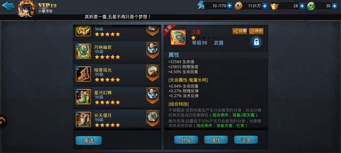 乱斗西游2三个宠物十技4个五星
