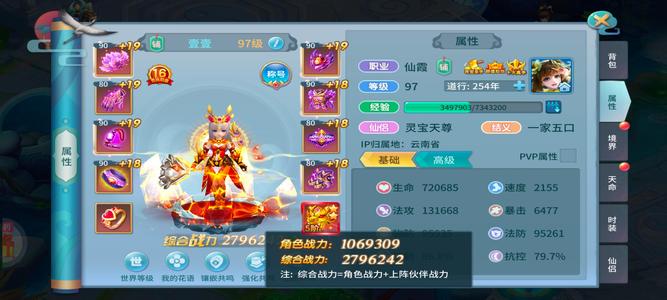 仙灵物语【97级】三天将榜三号没时间玩了