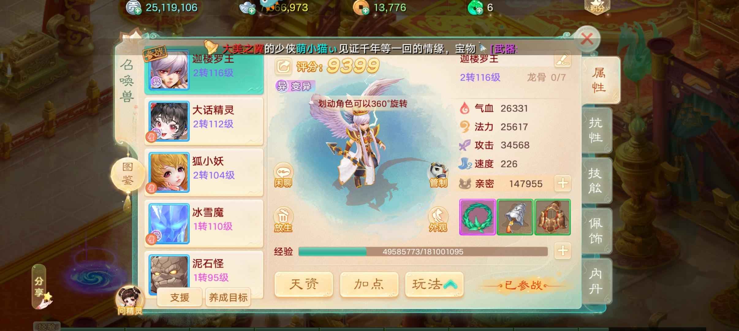 大话西游【道具服2转】等级号有基金