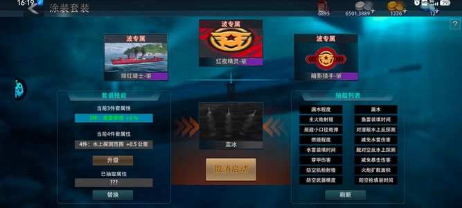 巅峰战舰【5星级4】10伊战、发展号、多军需多物资