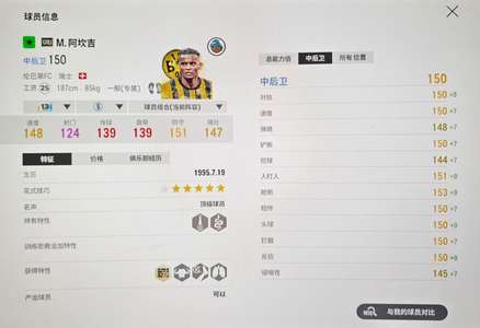 FC Online 足球在线4多特国米曼城GRU阿坎吉13卡
