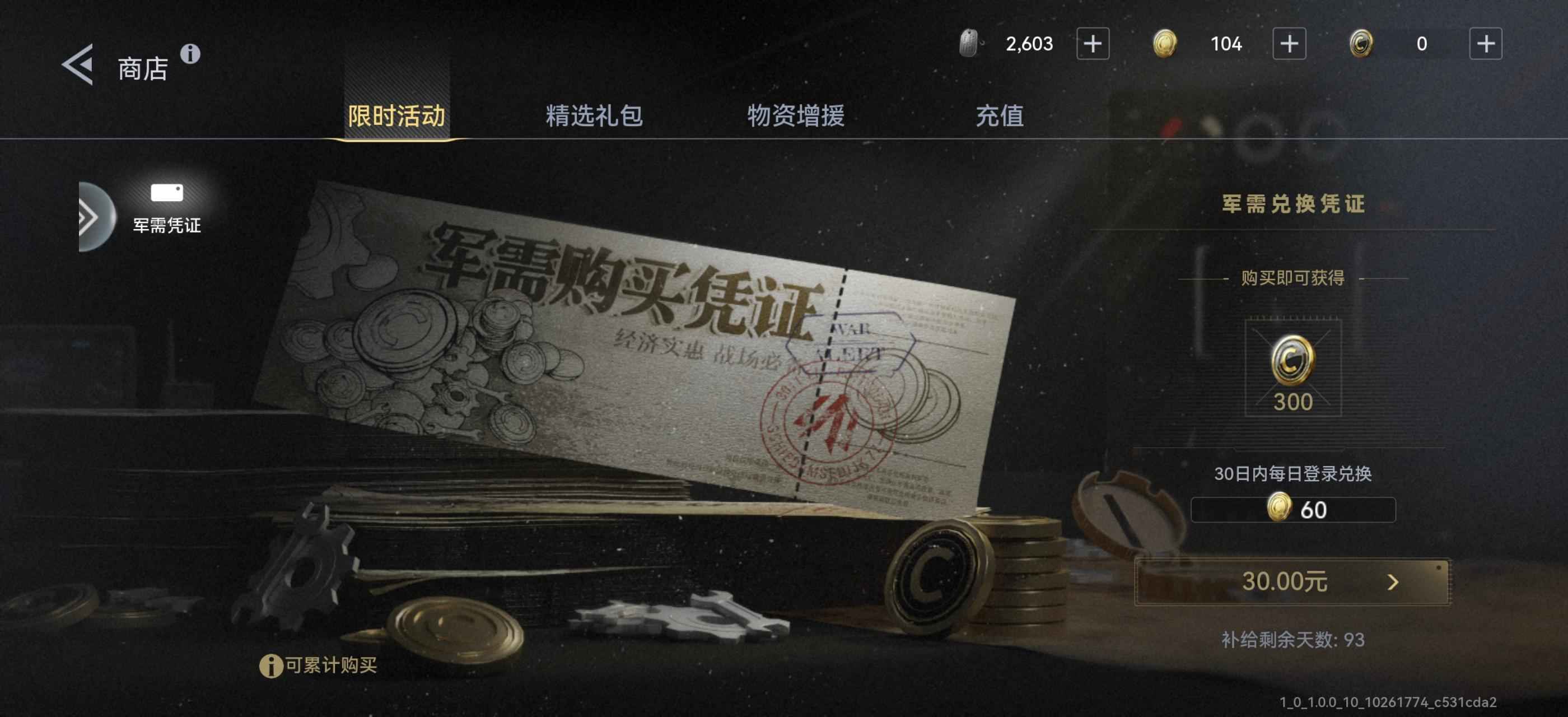 战争警戒【1级】9金美德，3个月卡，山猫有皮肤