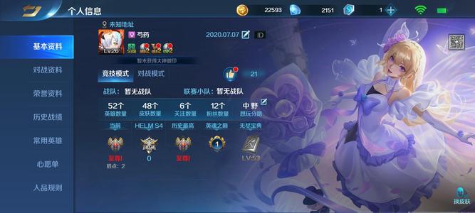 英魂之刃【26级】本赛季已上尊