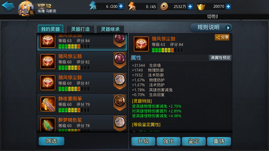 乱斗西游2满级166 级