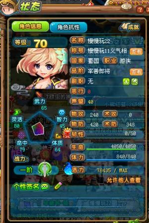 QQ三国【70级游侠】蜀国70yx活跃号
