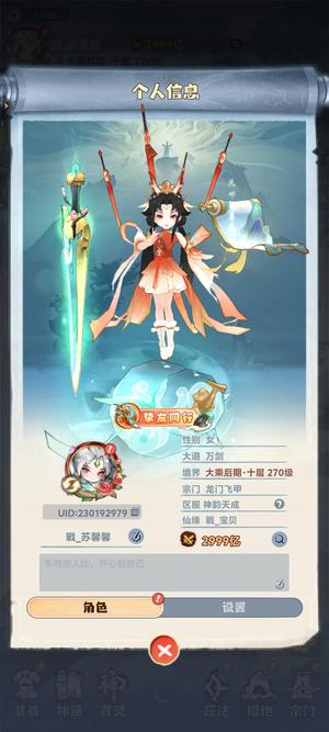 主宰世界【267级万剑】一口价，血亏，扣了服务费没钱了