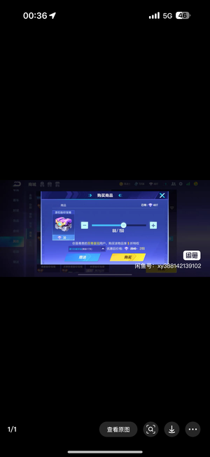 QQ飞车手游【苹果版】【道具】88个机架能源