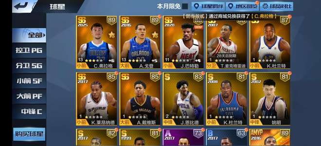 最强NBA单点弗拉格
