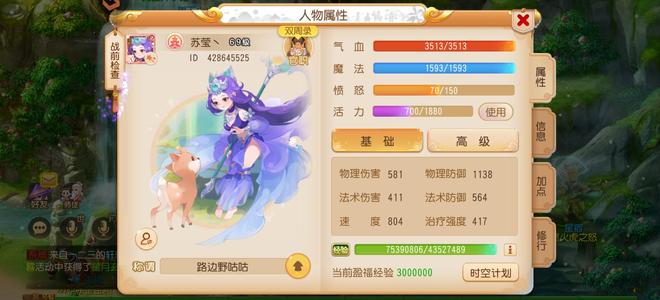 梦幻西游（手游）女号法术暴击4套，便宜卖。