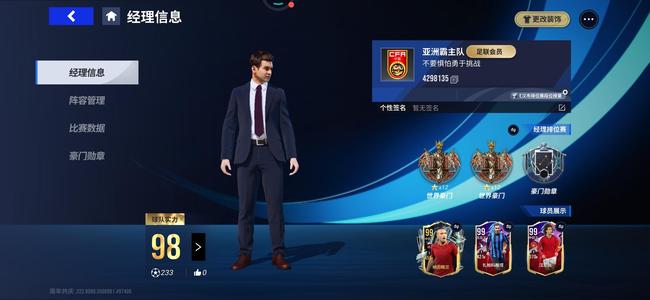 绿茵信仰【100级】低价处理，有3个99的球星