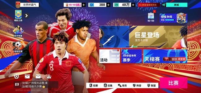 绿茵信仰100莱万，有3个100球星