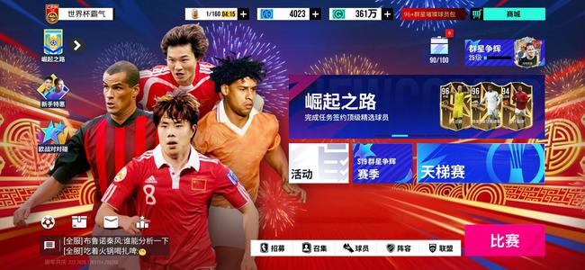 绿茵信仰100韦世豪，有5个100球星