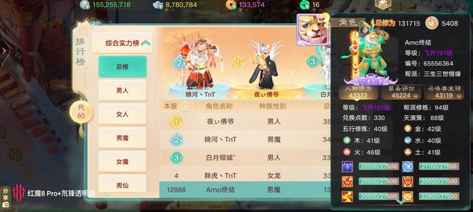 大话西游【4197级男魔族】满宝石刑天魔