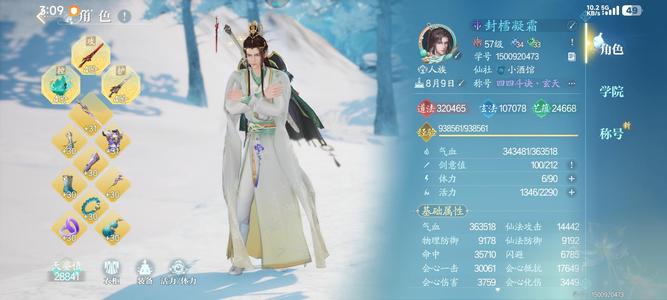 诛仙2【57级】32万道法青云