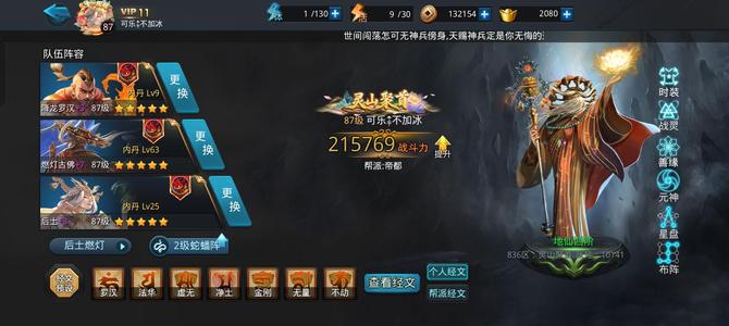 乱斗西游2【87级】精品号八百王