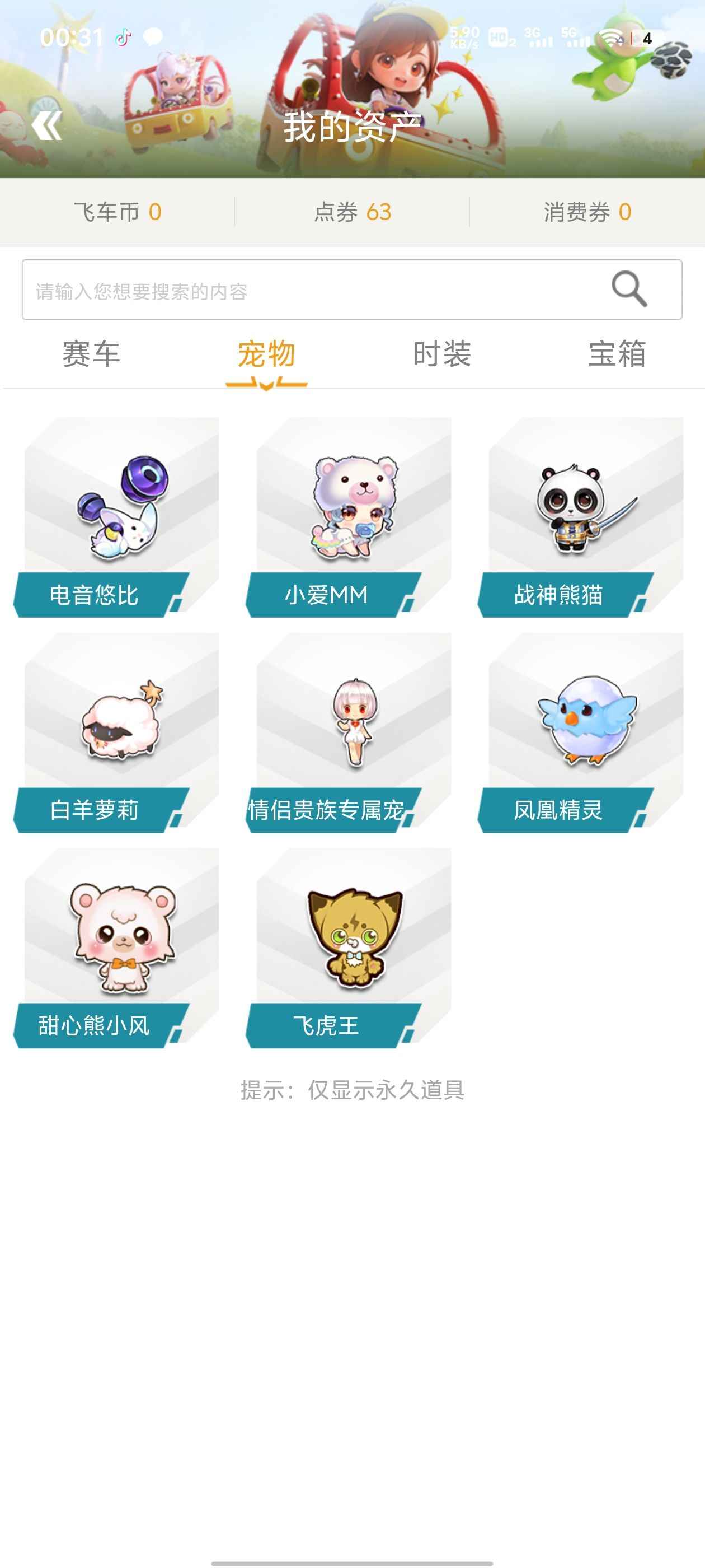 QQ飞车【123级】自己本人一直玩的号，价格可议。