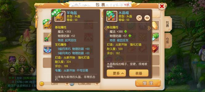 梦幻西游（手游）【59级,化生寺】罗汉鞋，破血头