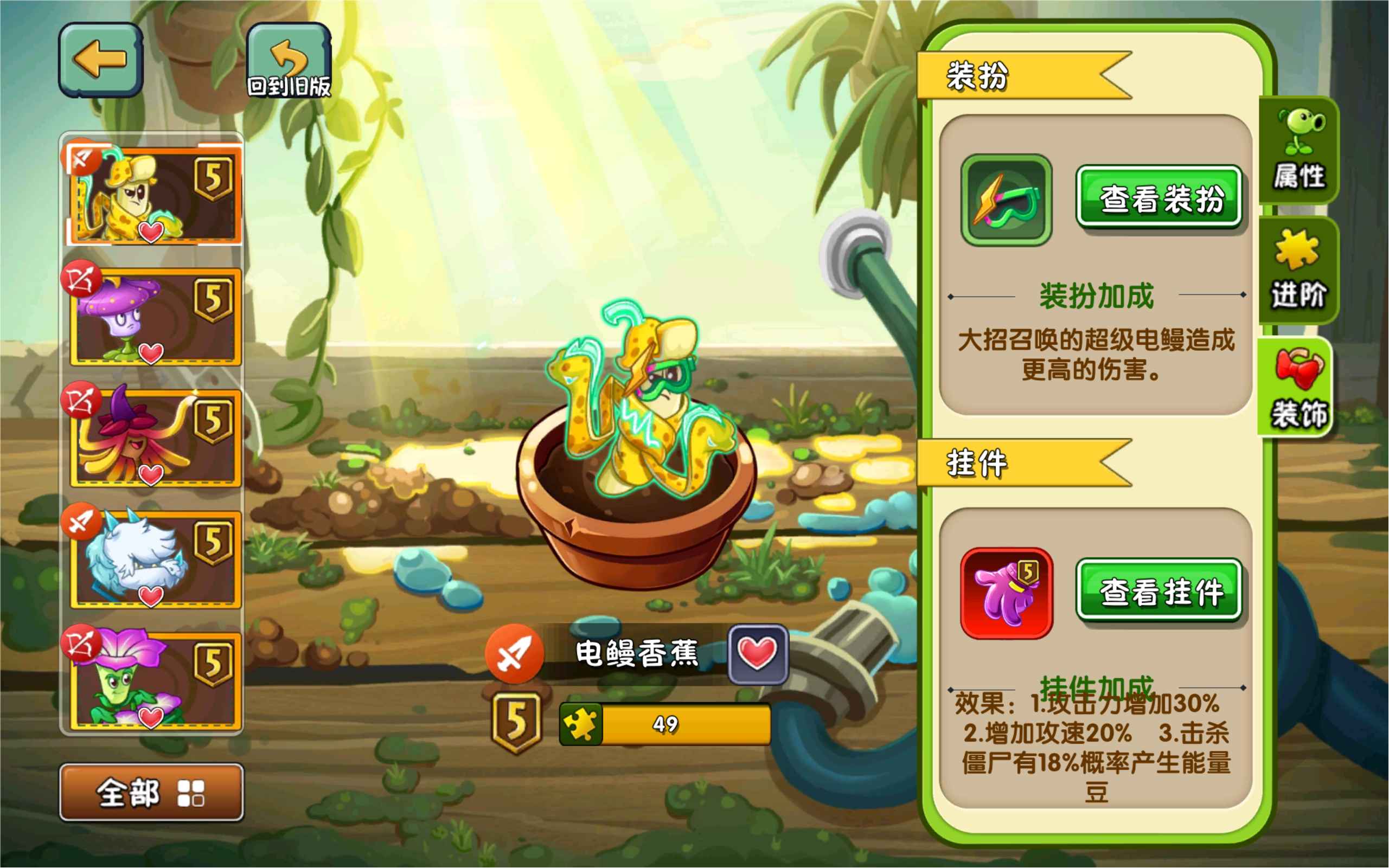植物大战僵尸2【30级】5阶香蕉巨量5阶紫手套4阶神器