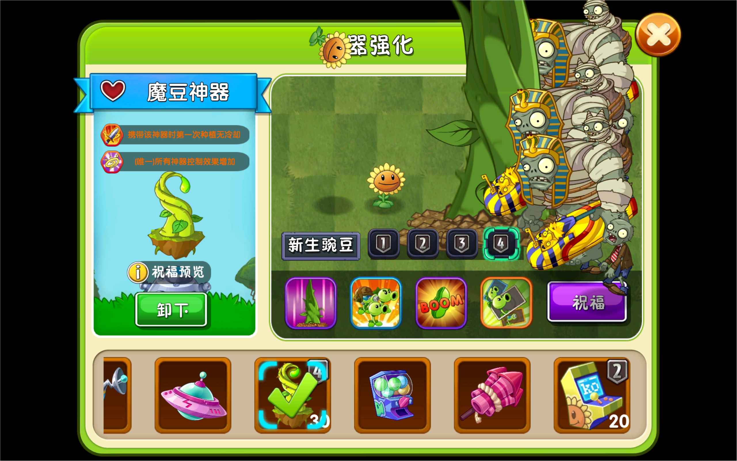 植物大战僵尸2【30级】5阶香蕉巨量5阶紫手套4阶神器
