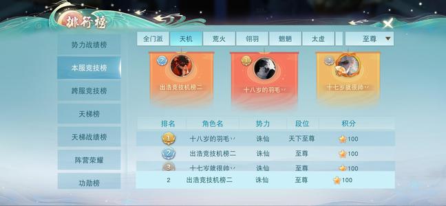 天下【100级天机营】月卡服飞行竞技榜二天机-不还价