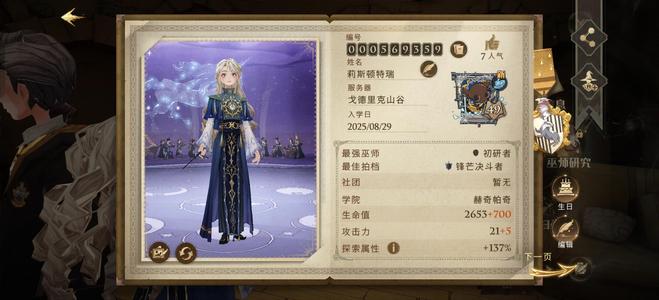 哈利波特：魔法觉醒新号有一套转盘