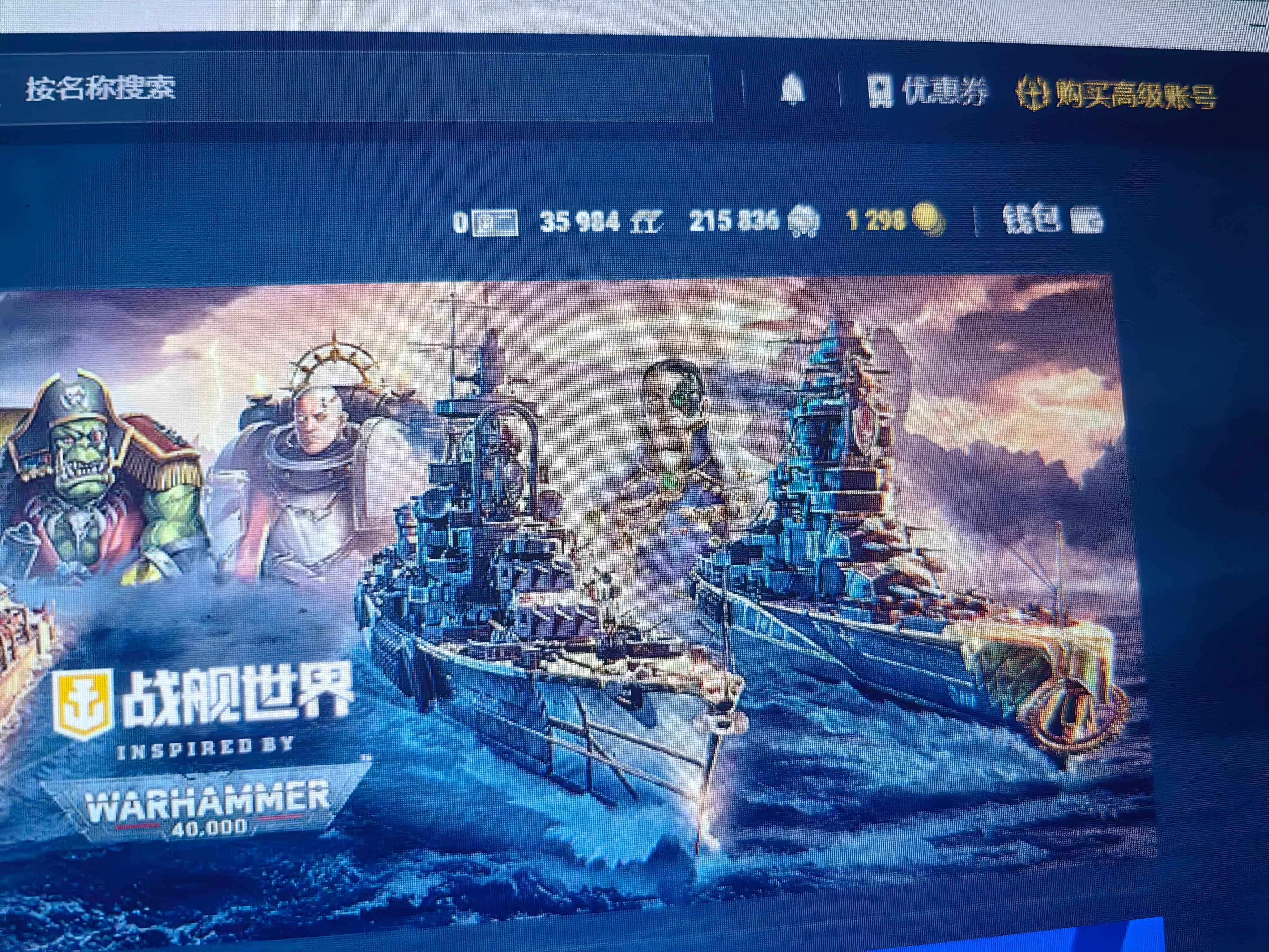 战舰世界（端游）【11级来】自己看，没时间玩