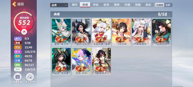 决战平安京552皮9典32传 中射辅情号