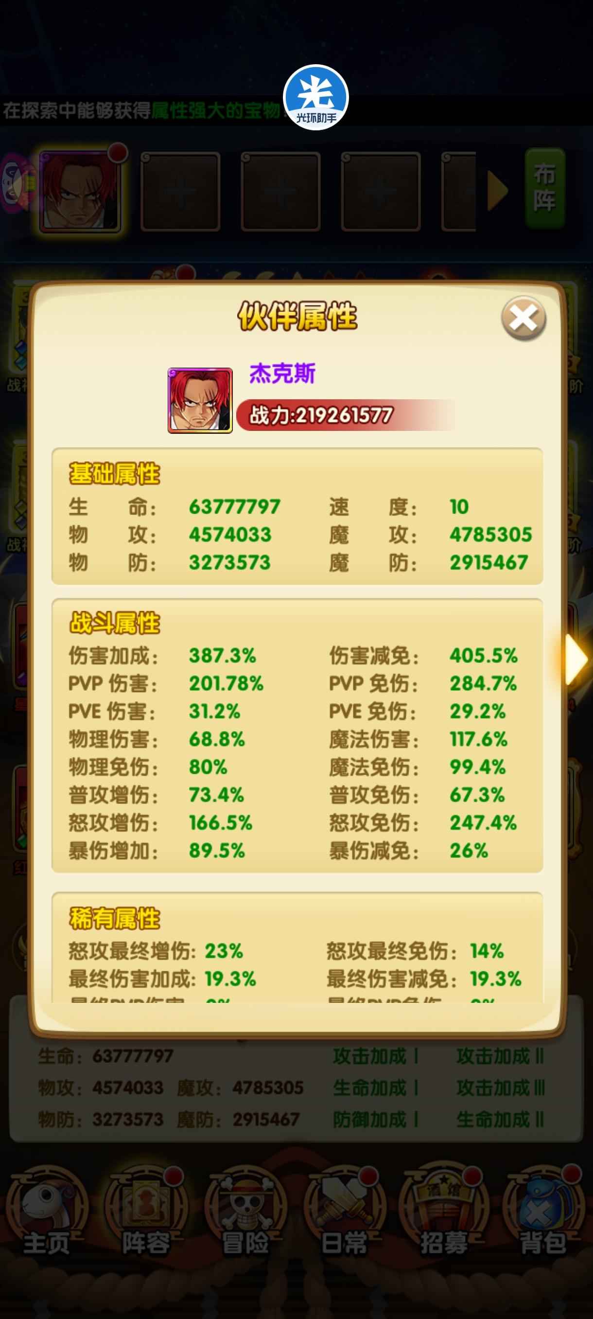 航海王强者之路【154级】单人2.1亿红发 五万金