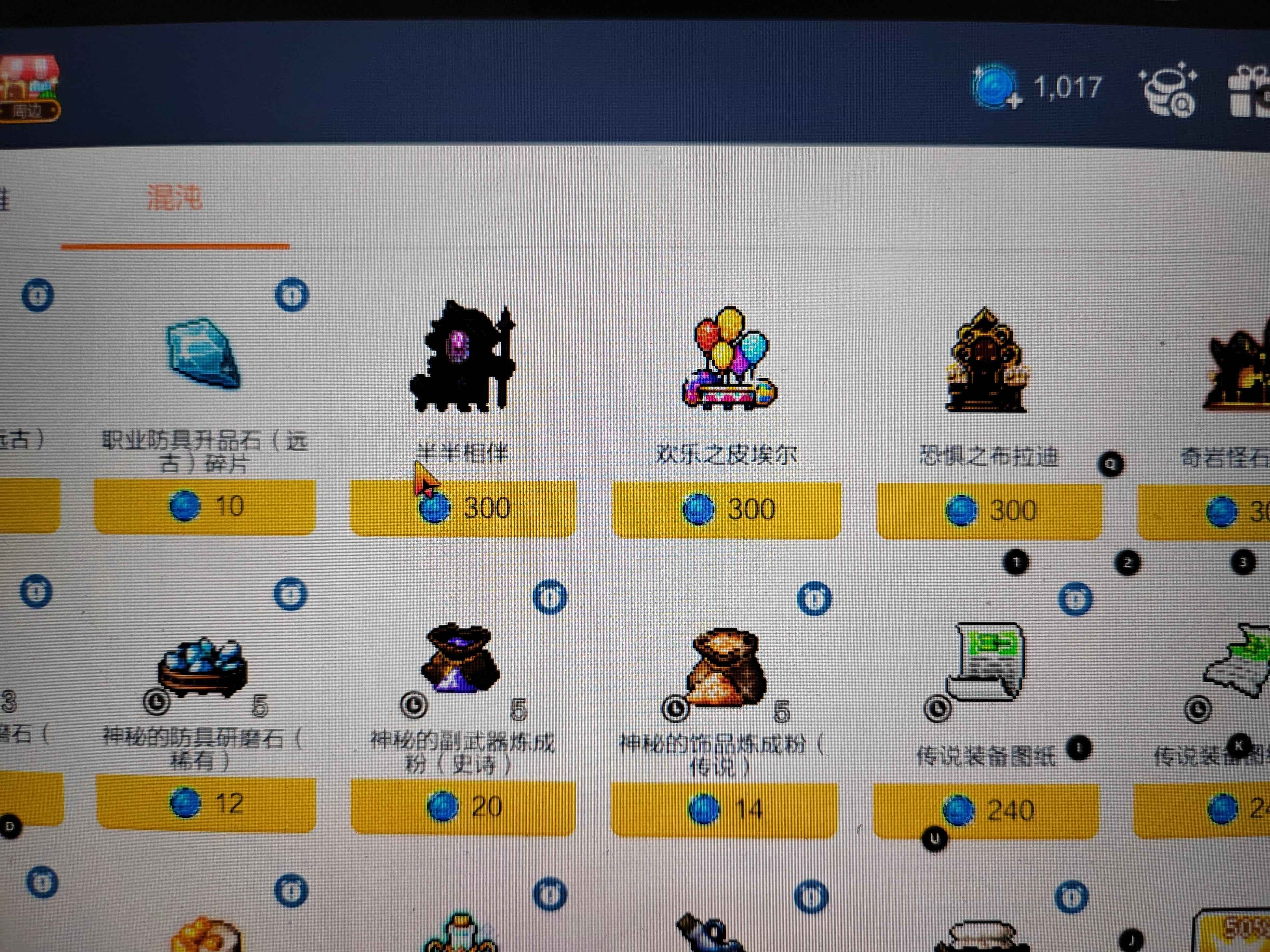 冒险岛：枫之传说【201级】成品圣骑号超级便宜性价比贼高
