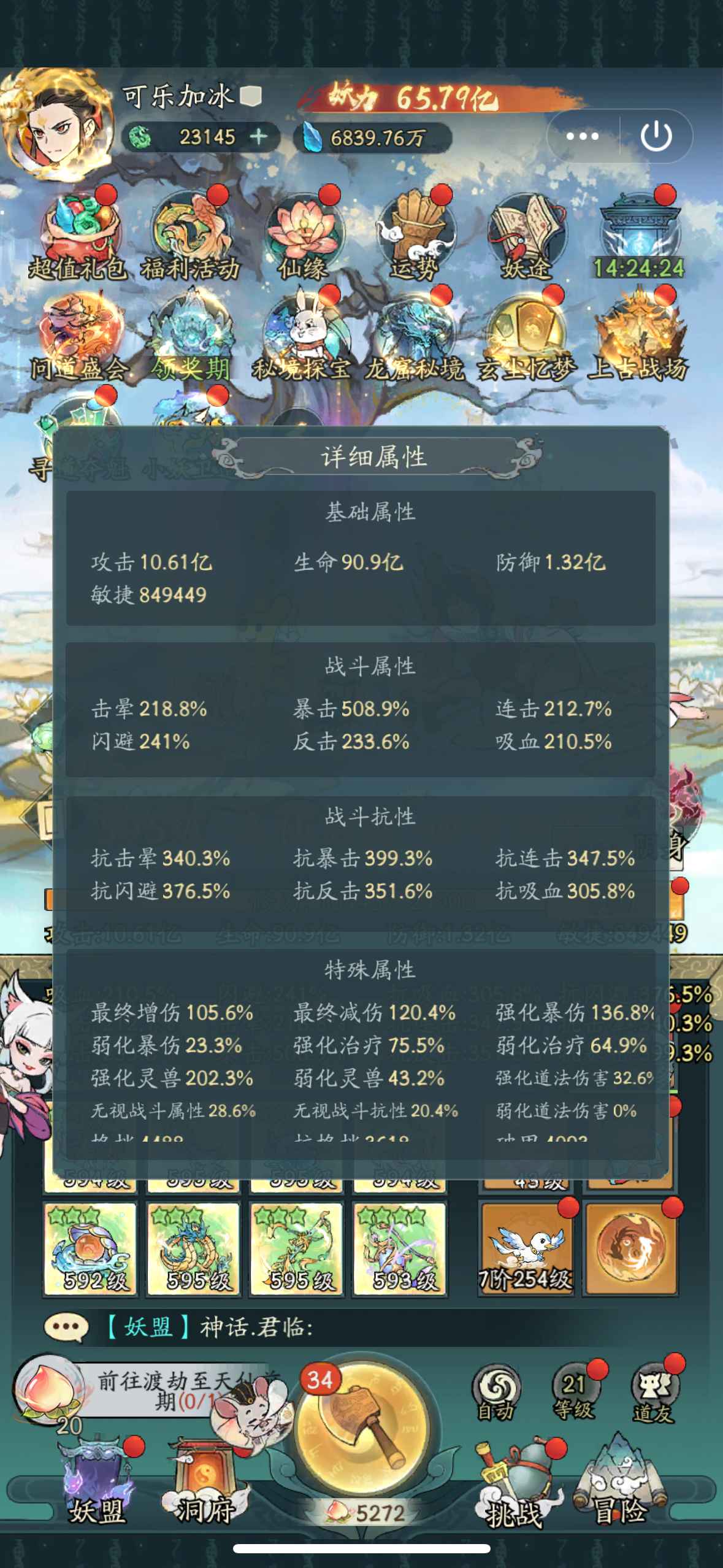 寻道大千【等级595,妖力65.79亿】新区断层卡境界号，便宜出