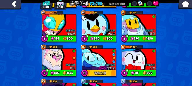 荒野乱斗【72英雄5皮肤】出售可小刀