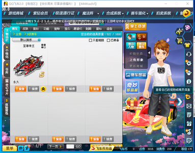 QQ飞车s车至尊帝王