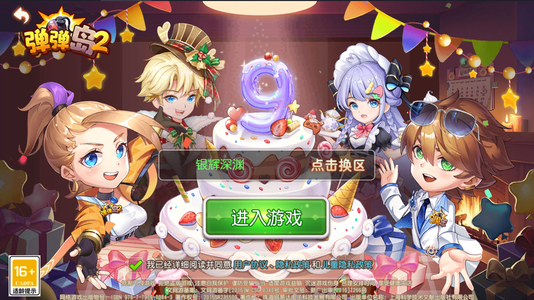 弹弹岛2【4级】内置4.8折自助折扣可进新区