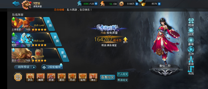 乱斗西游2盘古土德阿修罗